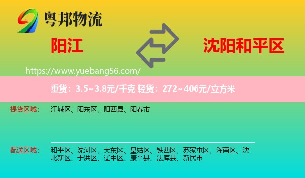 陽江到和平區(qū)物流