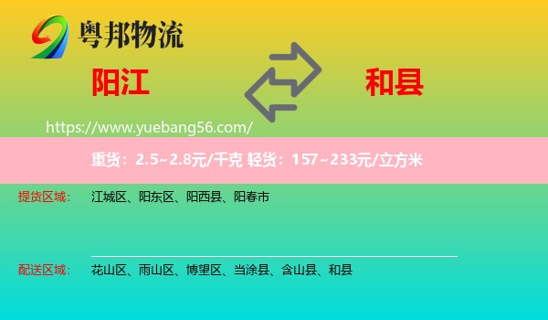 陽江到和縣物流