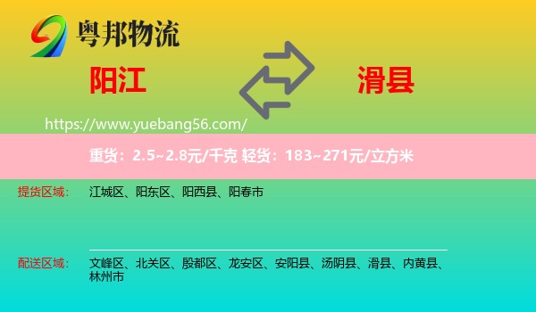 陽(yáng)江到滑縣物流
