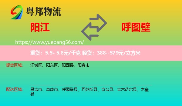 陽江到呼圖壁縣物流