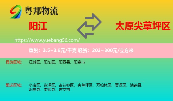 陽江到尖草坪區(qū)物流