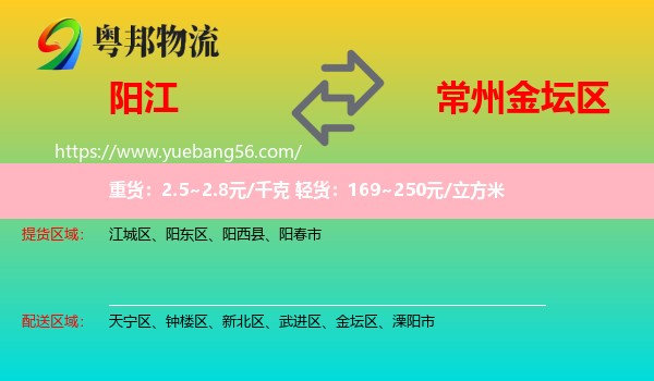陽江到金壇區(qū)物流