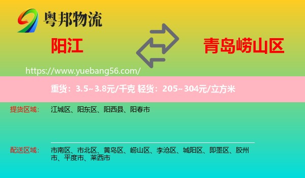 陽江到嶗山區(qū)物流