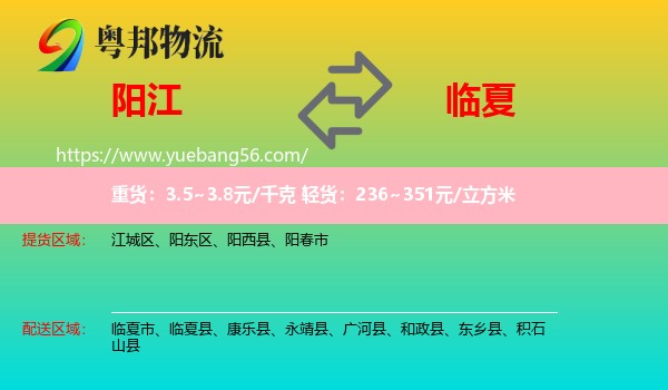 陽(yáng)江到臨夏物流
