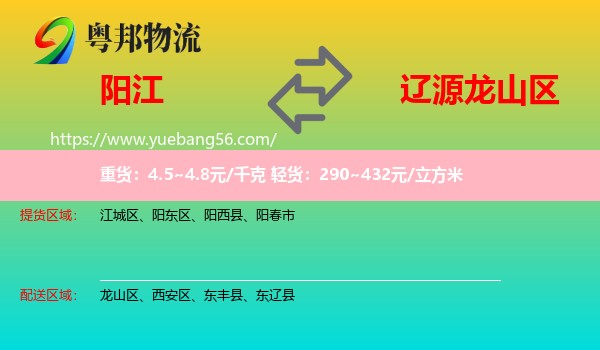 陽江到龍山區(qū)物流