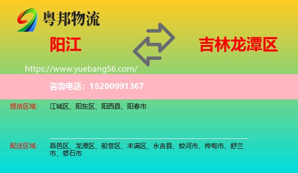陽江到龍?zhí)秴^(qū)物流