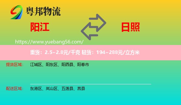 陽江到日照物流