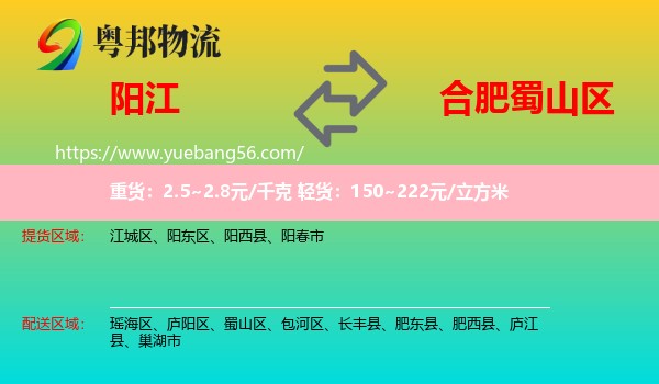 陽(yáng)江到蜀山區(qū)物流