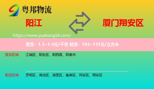 陽江到翔安區(qū)物流