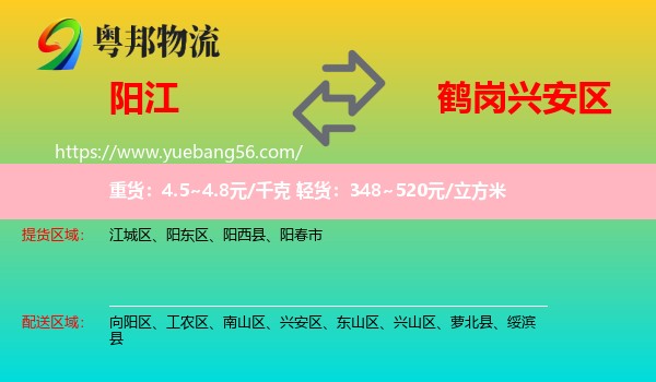 陽江到興安區(qū)物流