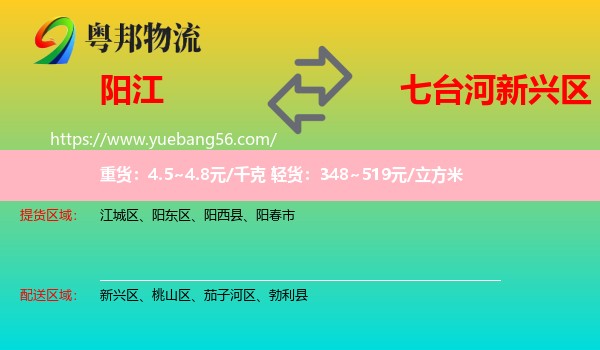陽(yáng)江到新興區(qū)物流