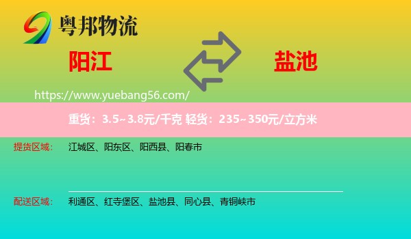 陽江到鹽池縣物流