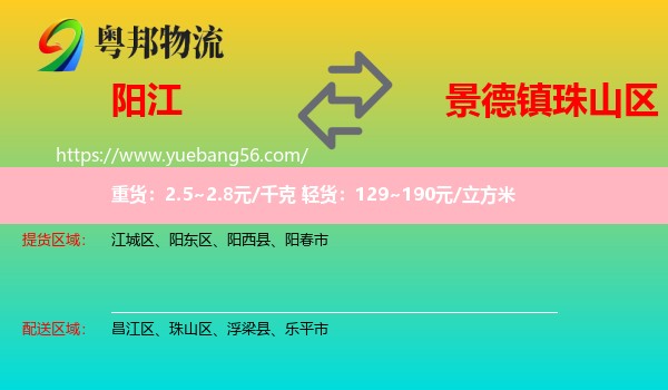 陽江到珠山區(qū)物流