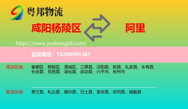 楊陵區(qū)到阿里物流