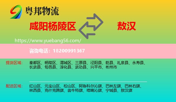 楊陵區(qū)到敖漢旗物流