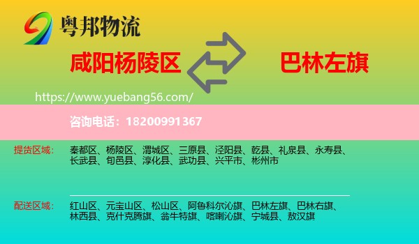 楊陵區(qū)到巴林左旗物流