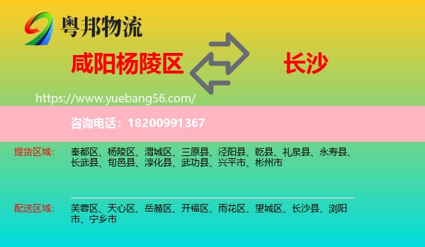 楊陵區(qū)到長(zhǎng)沙物流