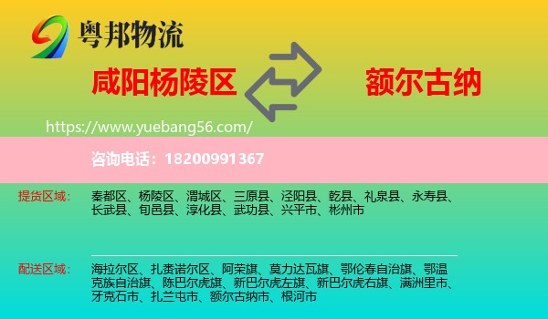 楊陵區(qū)到額爾古納市物流