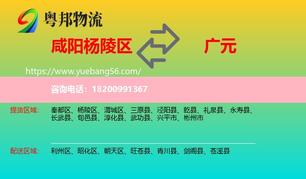楊陵區(qū)到廣元物流