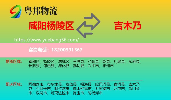 楊陵區(qū)到吉木乃縣物流