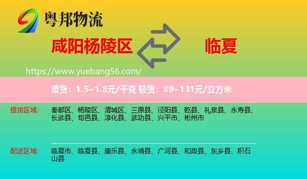 楊陵區(qū)到臨夏物流