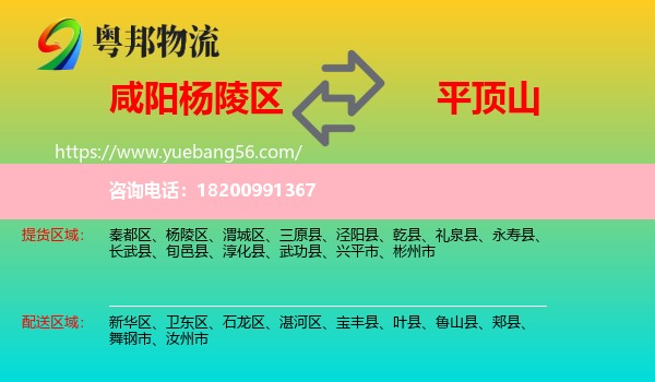 楊陵區(qū)到平頂山物流