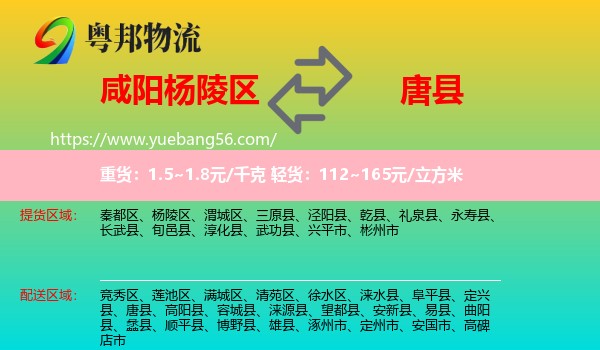 楊陵區(qū)到唐縣物流