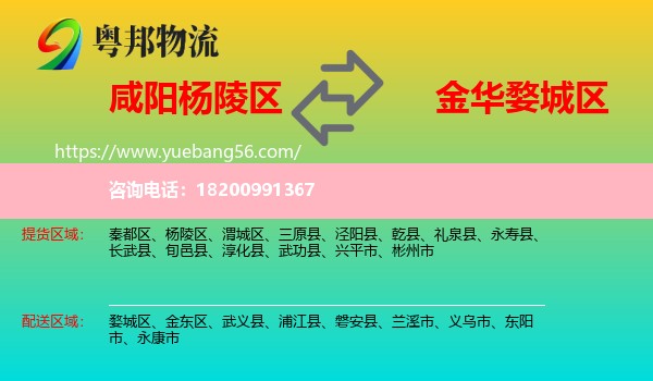 楊陵區(qū)到婺城區(qū)物流