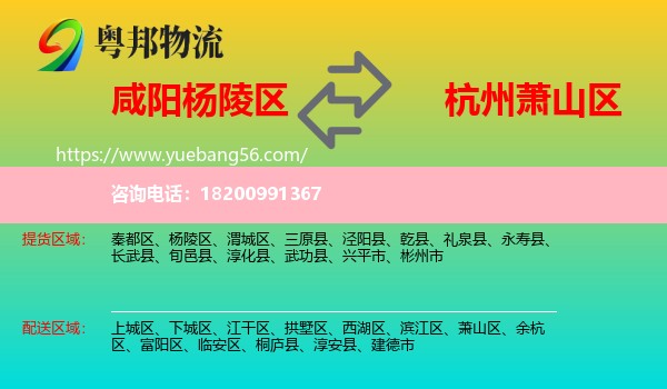 楊陵區(qū)到蕭山區(qū)物流