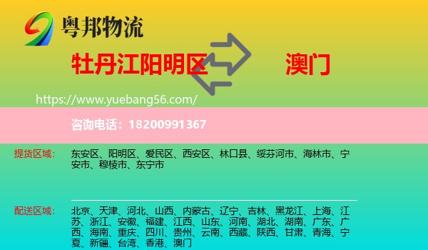 陽明區(qū)到澳門物流