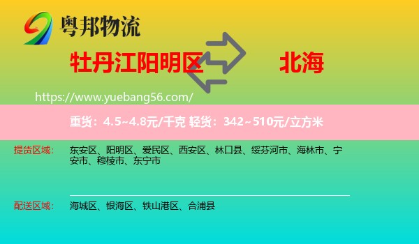 陽明區(qū)到北海物流