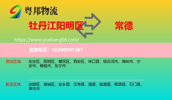 陽明區(qū)到常德物流