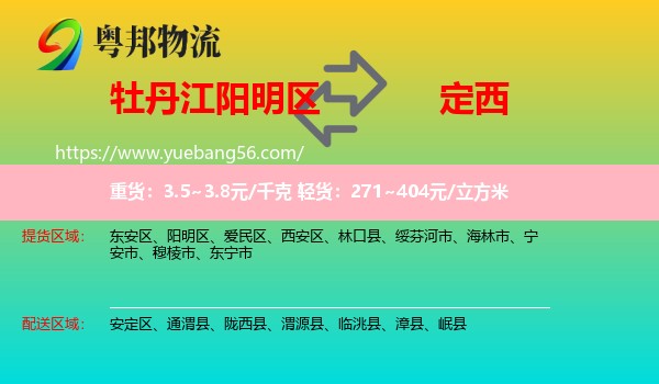 陽明區(qū)到定西物流