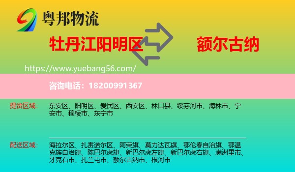 陽明區(qū)到額爾古納市物流
