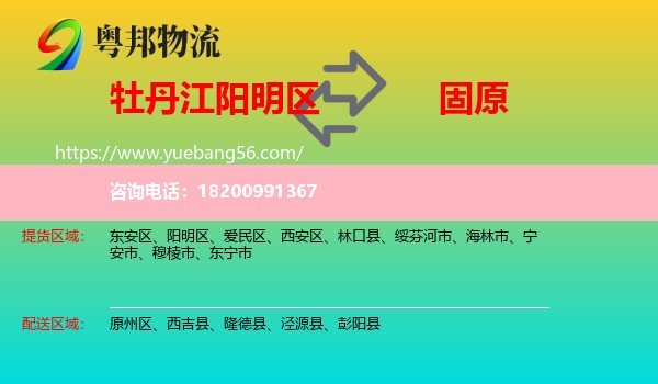陽(yáng)明區(qū)到固原物流