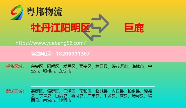 陽明區(qū)到巨鹿縣物流