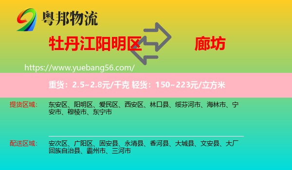 陽(yáng)明區(qū)到廊坊物流