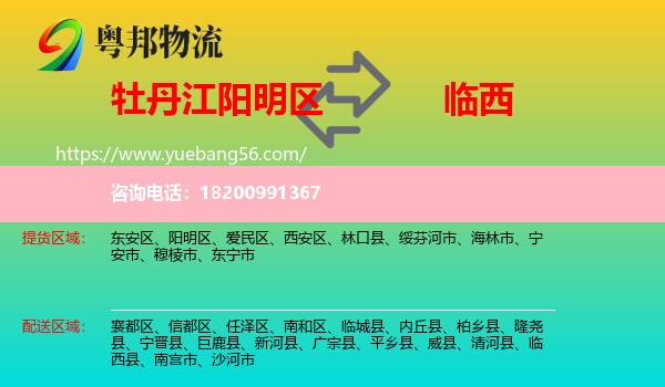 陽明區(qū)到臨西縣物流