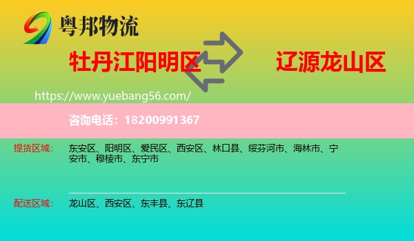 陽明區(qū)到龍山區(qū)物流