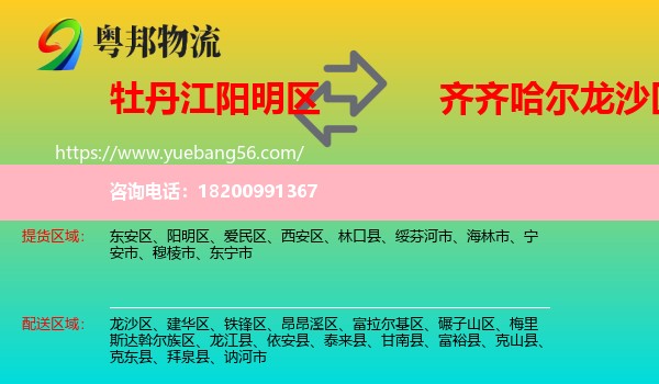 陽明區(qū)到龍沙區(qū)物流