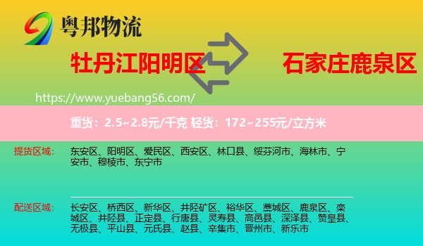 陽(yáng)明區(qū)到鹿泉區(qū)物流