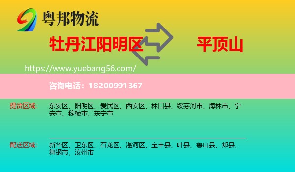 陽(yáng)明區(qū)到平頂山物流