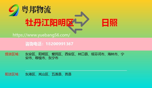 陽明區(qū)到日照物流