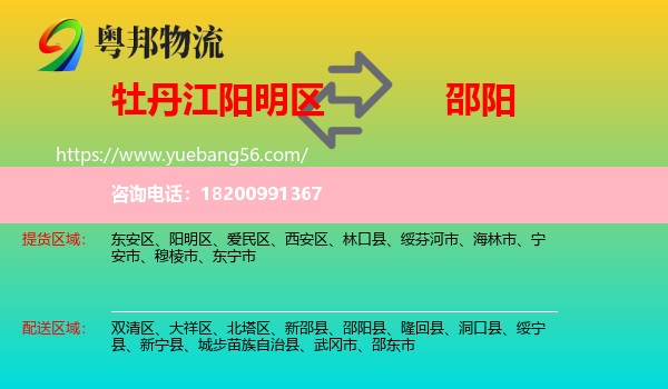 陽(yáng)明區(qū)到邵陽(yáng)物流