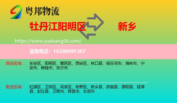 陽明區(qū)到新鄉(xiāng)物流