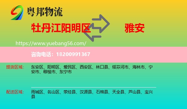 陽明區(qū)到雅安物流