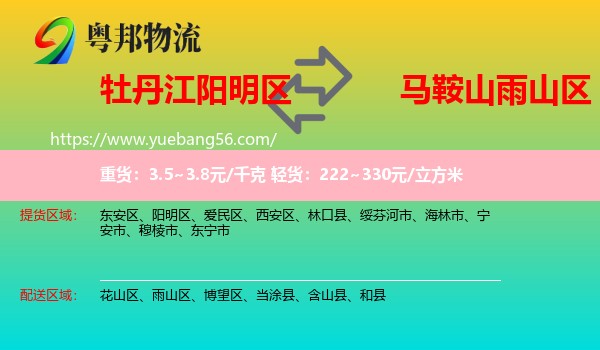 陽明區(qū)到雨山區(qū)物流