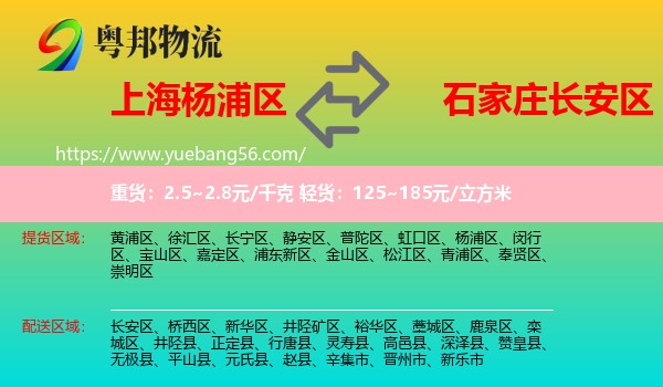楊浦區(qū)到長安區(qū)物流
