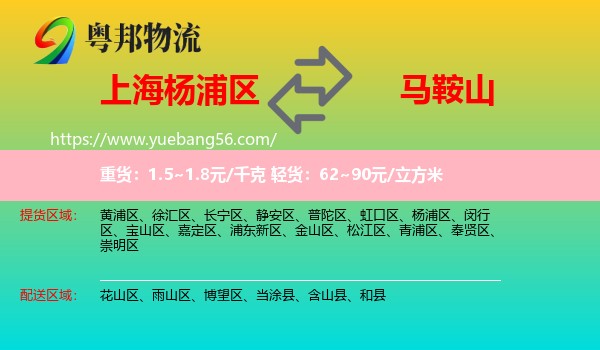 楊浦區(qū)到馬鞍山物流