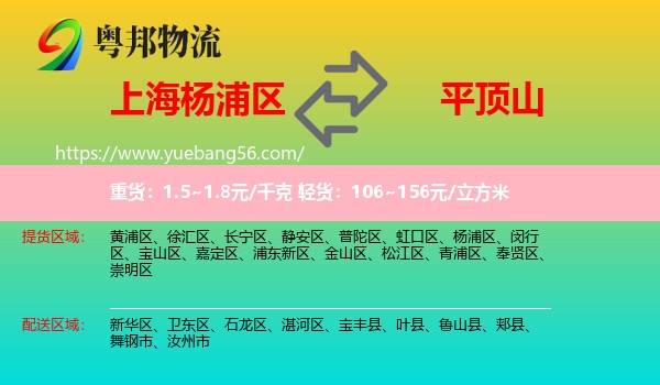楊浦區(qū)到平頂山物流